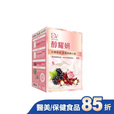 DV DV醇耀妍真蠶絲煥白版20MLx10包/盒