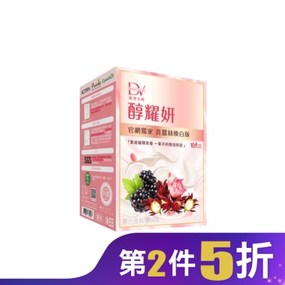DV DV醇耀妍真蠶絲煥白版20MLx10包/盒