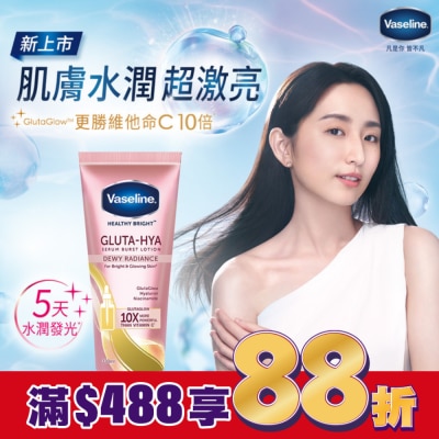 Vaseline 凡士林 凡士林肌亮水潤精華凝乳330ML_獨家版(身體乳液)