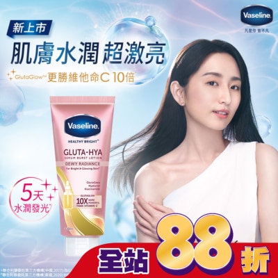 Vaseline 凡士林 凡士林肌亮水潤精華凝乳330ML_獨家版(身體乳液)