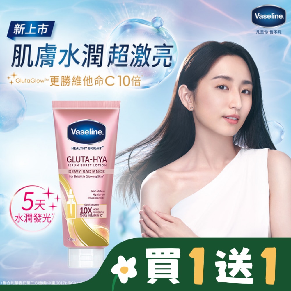 Vaseline 凡士林 凡士林肌亮水潤精華凝乳330ML 獨家版(身體乳液)