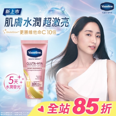 Vaseline 凡士林 凡士林肌亮水潤精華凝乳330ML_獨家版(身體乳液)