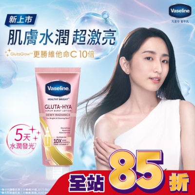 Vaseline 凡士林 凡士林肌亮水潤精華凝乳330ML_獨家版(身體乳液)