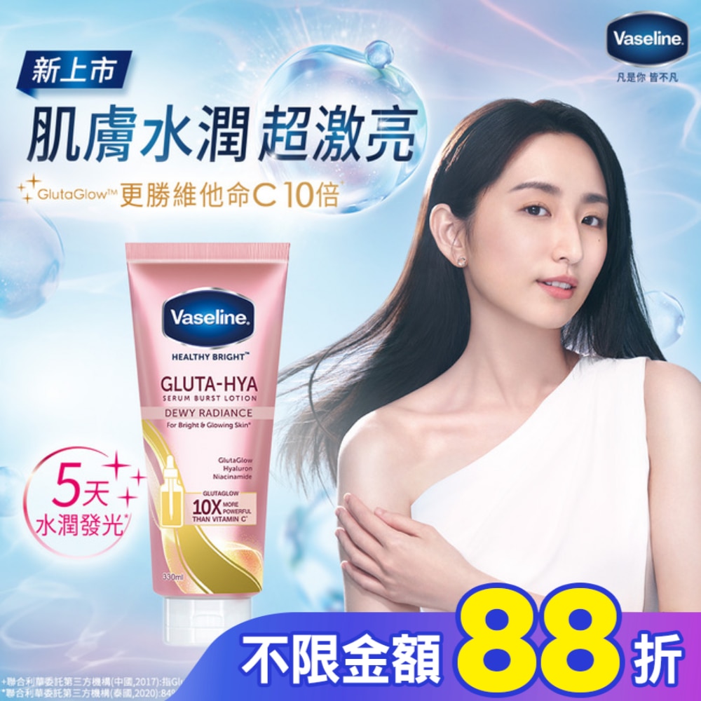 凡士林肌亮水潤精華凝乳330ML_獨家版(身體乳液)