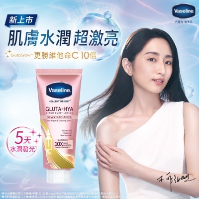 Vaseline 凡士林 凡士林肌亮水潤精華凝乳330ML_獨家版(身體乳液)