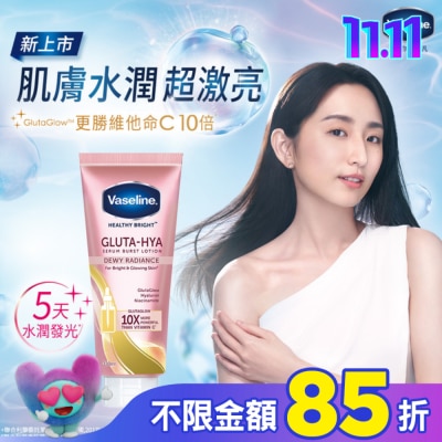 Vaseline 凡士林 凡士林肌亮水潤精華凝乳330ML_獨家版(身體乳液)