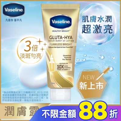 Vaseline 凡士林 凡士林淡斑勻亮精華凝乳330ML_獨家版(身體乳液)