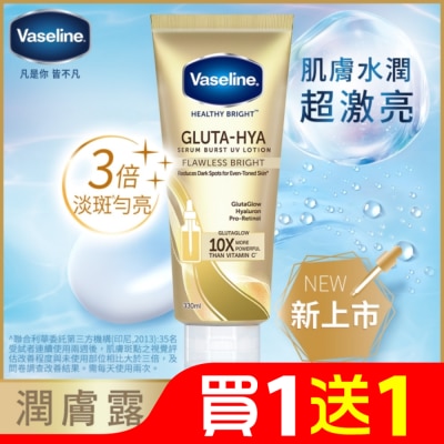 Vaseline 凡士林 凡士林淡斑勻亮精華凝乳330ML_獨家版(身體乳液)