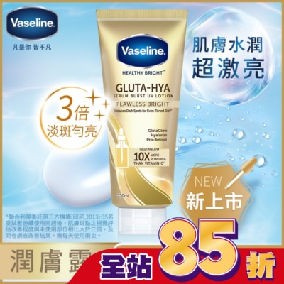Vaseline 凡士林 凡士林淡斑勻亮精華凝乳330ML_獨家版(身體乳液)