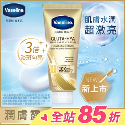 Vaseline 凡士林 凡士林淡斑勻亮精華凝乳330ML_獨家版(身體乳液)