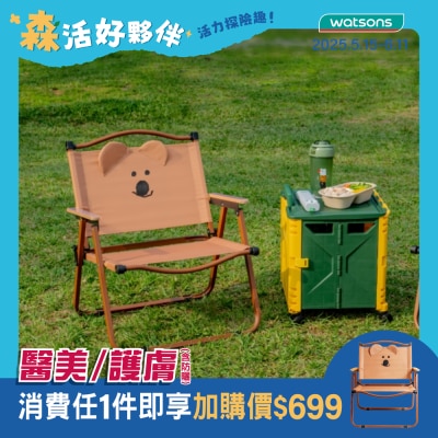 Watsons 屈臣氏 DINOTAENG 凹豆咖露營椅
