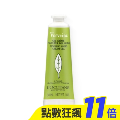 L’OCCITANE 歐舒丹 LOCCITANE 歐舒丹 馬鞭草護手乳(30ml)-新版-專櫃公司貨