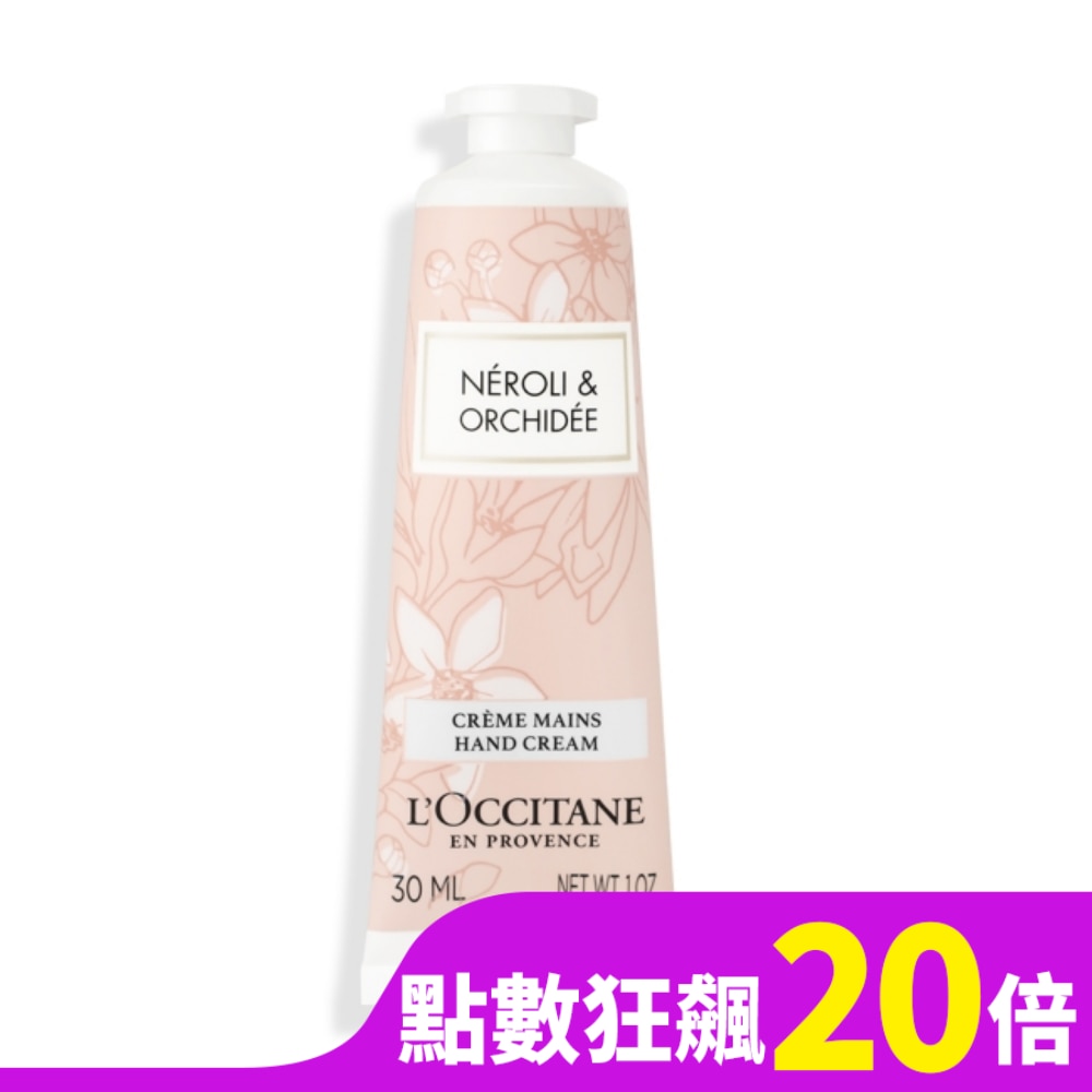 LOCCITANE 歐舒丹 橙花&蘭花護手霜(30ml)-新版-專櫃公司貨
