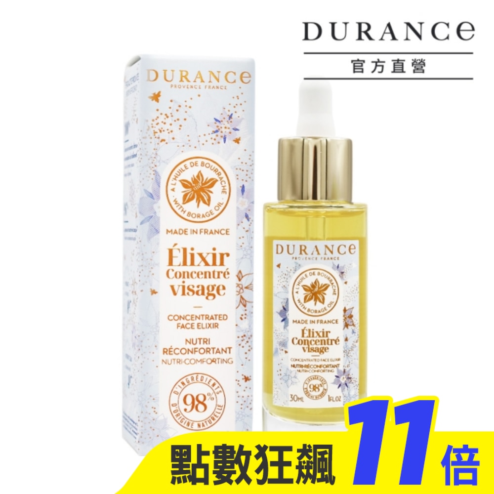 DURANCE朵昂思 琉璃苣臉部精華液(30ml)