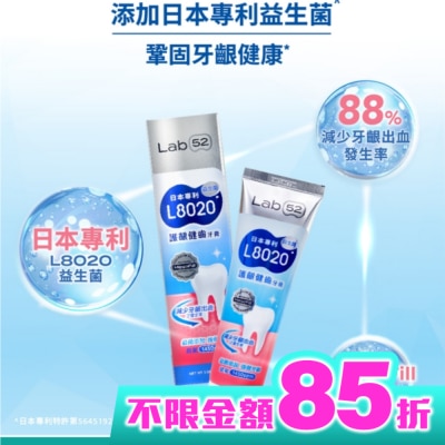 Lab52 齒妍堂 Lab52 齒妍堂 L8020益生菌 護齦健齒牙膏 110g