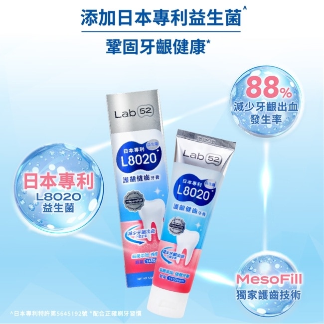 Lab52 齒妍堂 L8020益生菌 護齦健齒牙膏 110g
