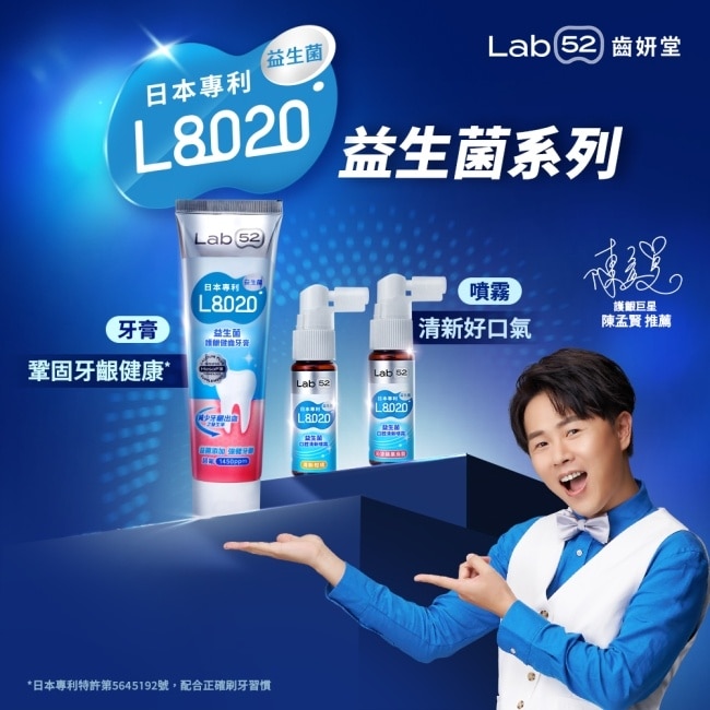 Lab52 齒妍堂 L8020益生菌 護齦健齒牙膏 110g