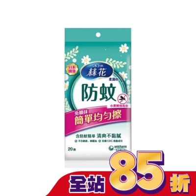 SILCOT 絲花防蚊濕紙巾外出包20枚