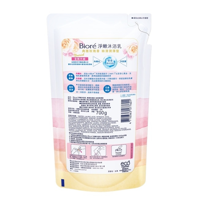 Biore淨嫩沐浴乳 典雅玫瑰香 絲滑潤澤型 700g