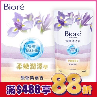 Biore 蜜妮 Biore淨嫩沐浴乳 馥郁紫鳶香 柔嫩潤澤型 700g