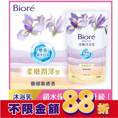 Biore 蜜妮 Biore淨嫩沐浴乳 馥郁紫鳶香 柔嫩潤澤型 700g