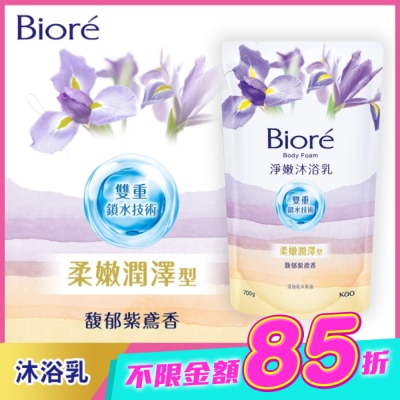 Biore 蜜妮 - Biore淨嫩沐浴乳 馥郁紫鳶香 柔嫩潤澤型 700g image
