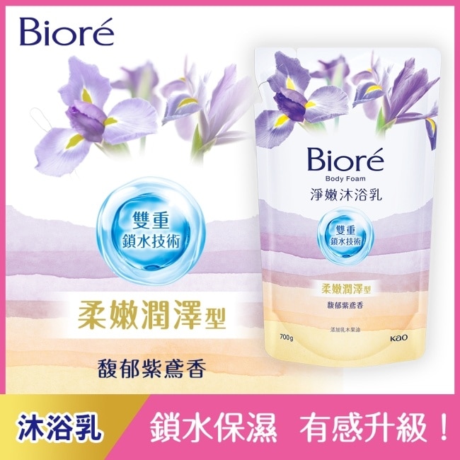 Biore淨嫩沐浴乳 馥郁紫鳶香 柔嫩潤澤型 700g