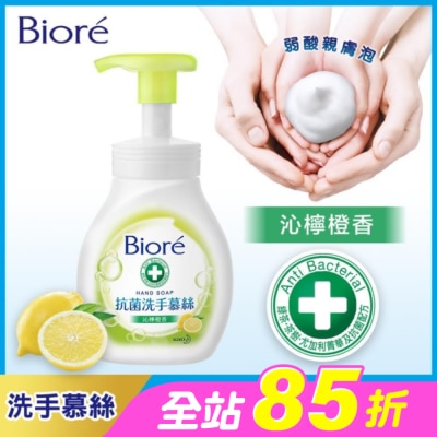 Biore 蜜妮 - Biore 抗菌洗手慕絲沁檸橙香 280ML