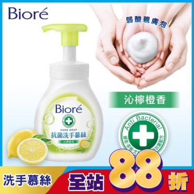 Biore 蜜妮 - Biore 抗菌洗手慕絲沁檸橙香 280ML