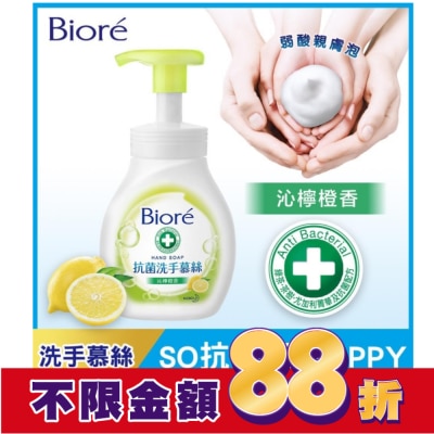 Biore 蜜妮 Biore 抗菌洗手慕絲沁檸橙香 280ML
