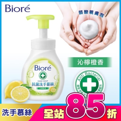 Biore 蜜妮 - Biore 抗菌洗手慕絲沁檸橙香 280ML