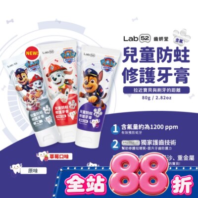 Lab52 齒妍堂 - 汪汪隊立大功 Lab52 齒妍堂 兒童防蛀修護牙膏 原味 80g image