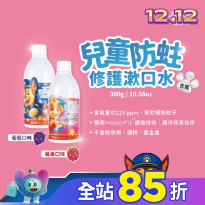 Lab52 齒妍堂 汪汪隊立大功 Lab52 齒妍堂 兒童防蛀修護漱口水 葡萄口味 300ml