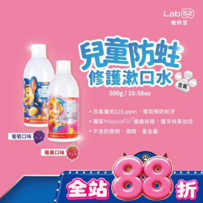 Lab52 齒妍堂 - 汪汪隊立大功 Lab52 齒妍堂 兒童防蛀修護漱口水 葡萄口味 300ml image