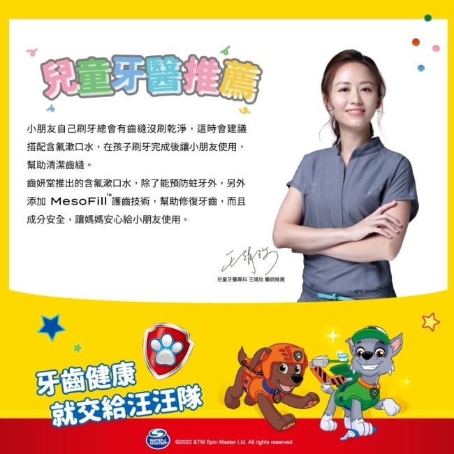 汪汪隊立大功 Lab52 齒妍堂 兒童防蛀修護漱口水 莓果口味 300ml