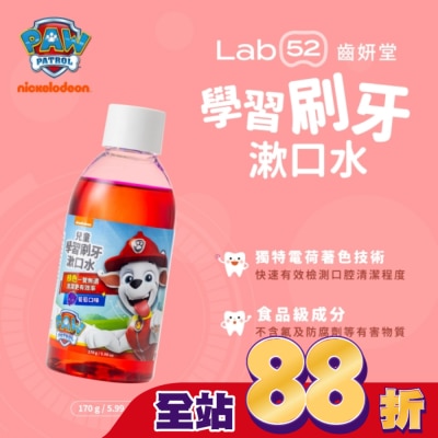 Lab52 齒妍堂 - 汪汪隊立大功 Lab52 齒妍堂 兒童學習刷牙漱口水 葡萄口味 170g