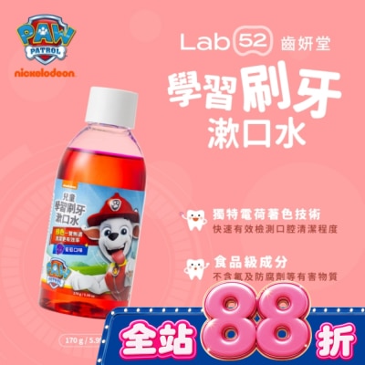Lab52 齒妍堂 - 汪汪隊立大功 Lab52 齒妍堂 兒童學習刷牙漱口水 葡萄口味 170g image