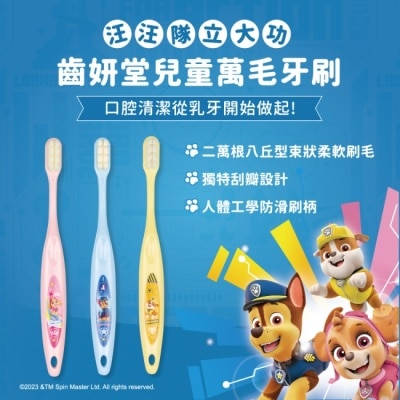 LAB52 汪汪隊立大功 Lab52 齒妍堂 兒童萬毛牙刷 3入組