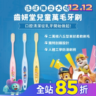 Lab52 齒妍堂 汪汪隊立大功 Lab52 齒妍堂 兒童萬毛牙刷 3入組