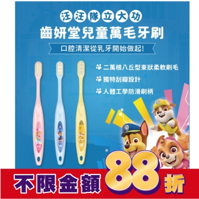 Lab52 齒妍堂 汪汪隊立大功 Lab52 齒妍堂 兒童萬毛牙刷 3入組