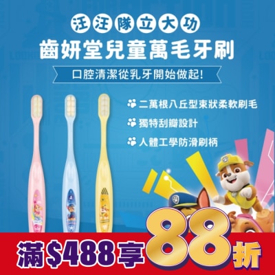 Lab52 齒妍堂 汪汪隊立大功 Lab52 齒妍堂 兒童萬毛牙刷 阿奇款