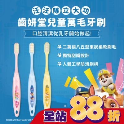 Lab52 齒妍堂 - 汪汪隊立大功 Lab52 齒妍堂 兒童萬毛牙刷 阿奇款