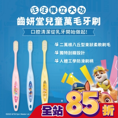 Lab52 齒妍堂 汪汪隊立大功 Lab52 齒妍堂 兒童萬毛牙刷 天天款