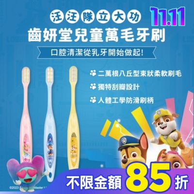 Lab52 齒妍堂 汪汪隊立大功 Lab52 齒妍堂 兒童萬毛牙刷 天天款