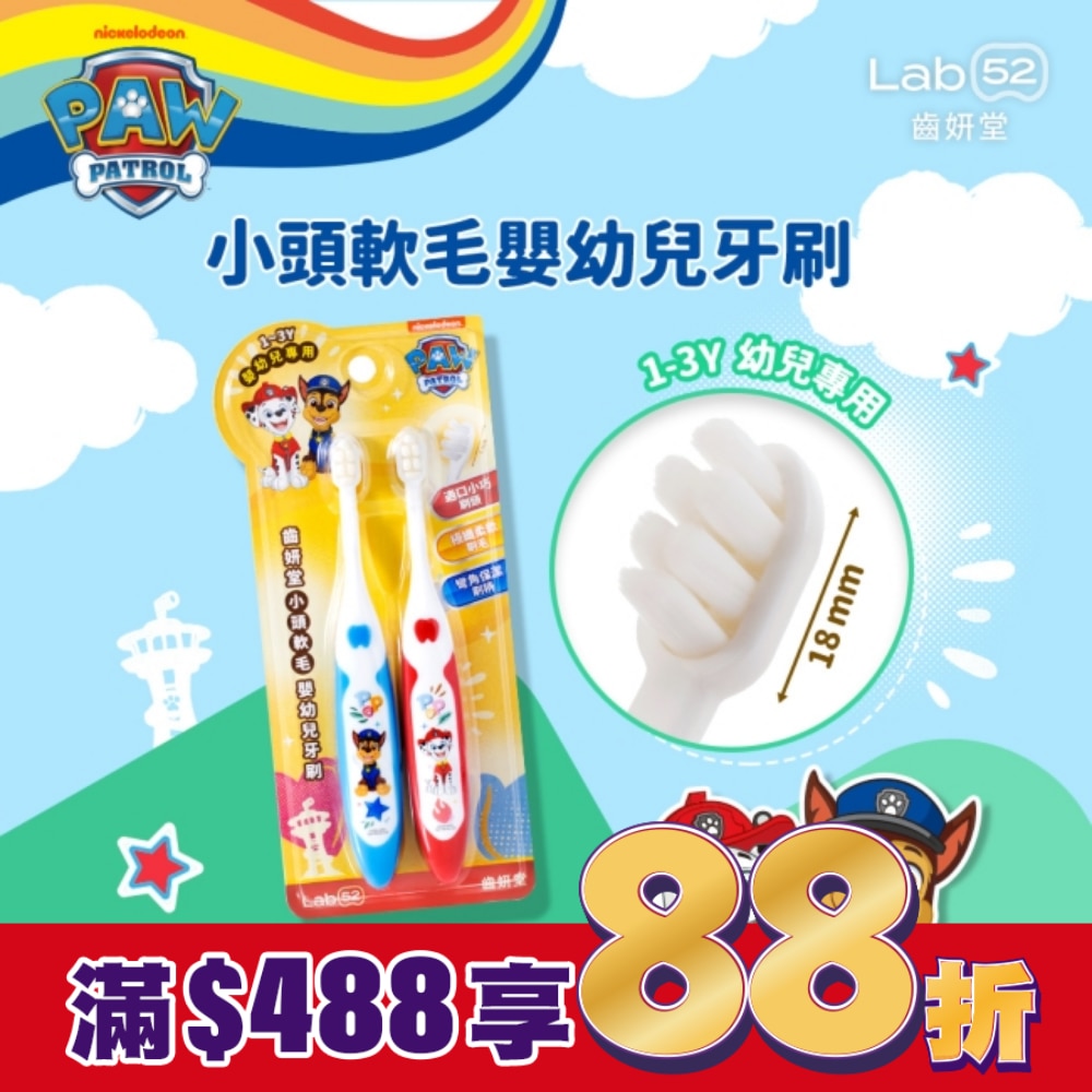 汪汪隊立大功 Lab52 齒妍堂 小頭軟毛嬰幼兒牙刷 2入組