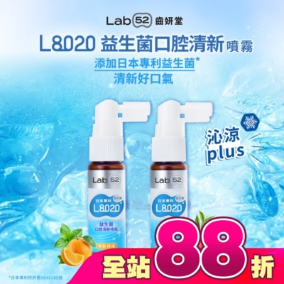 Lab52 齒妍堂 - Lab52 齒妍堂 L8020益生菌 口腔清新噴霧 沁涼蘋果烏龍 20ml