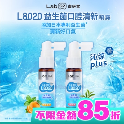 Lab52 齒妍堂 Lab52 齒妍堂 L8020益生菌 口腔清新噴霧 沁涼蘋果烏龍 20ml