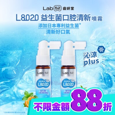 Lab52 齒妍堂 Lab52 齒妍堂 L8020益生菌 口腔清新噴霧 沁涼蘋果烏龍 20ml image