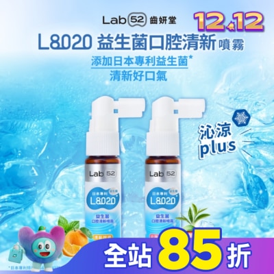 Lab52 齒妍堂 Lab52 齒妍堂 L8020益生菌 口腔清新噴霧 沁涼蘋果烏龍 20ml