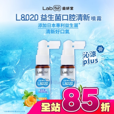 Lab52 齒妍堂 - Lab52 齒妍堂 L8020益生菌 口腔清新噴霧 沁涼蘋果烏龍 20ml